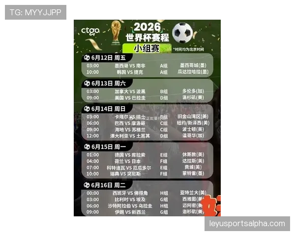 2026世界杯开幕战具体日期是什么时候